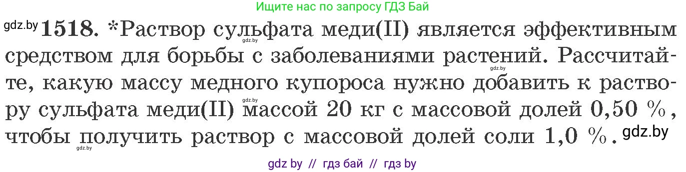 Химия, 11 класс Сборник задач, авторы: Хвалюк Виктор Николаевич, Резяпкин Виктор Ильич, издательство Адукацыя i выхаванне, Минск, 2023, зелёного цвета, страница 239, номер 1518, Условие