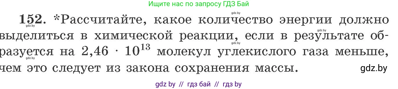 Химия, 11 класс Сборник задач, авторы: Хвалюк Виктор Николаевич, Резяпкин Виктор Ильич, издательство Адукацыя i выхаванне, Минск, 2023, зелёного цвета, страница 31, номер 152, Условие
