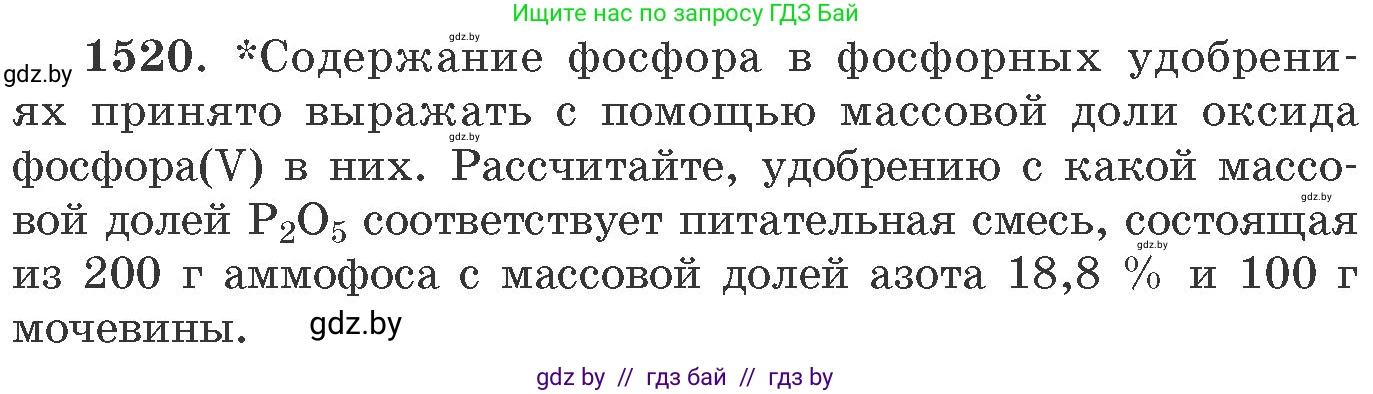 Химия, 11 класс Сборник задач, авторы: Хвалюк Виктор Николаевич, Резяпкин Виктор Ильич, издательство Адукацыя i выхаванне, Минск, 2023, зелёного цвета, страница 240, номер 1520, Условие