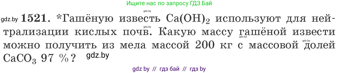 Химия, 11 класс Сборник задач, авторы: Хвалюк Виктор Николаевич, Резяпкин Виктор Ильич, издательство Адукацыя i выхаванне, Минск, 2023, зелёного цвета, страница 240, номер 1521, Условие