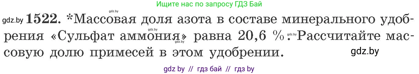 Химия, 11 класс Сборник задач, авторы: Хвалюк Виктор Николаевич, Резяпкин Виктор Ильич, издательство Адукацыя i выхаванне, Минск, 2023, зелёного цвета, страница 240, номер 1522, Условие