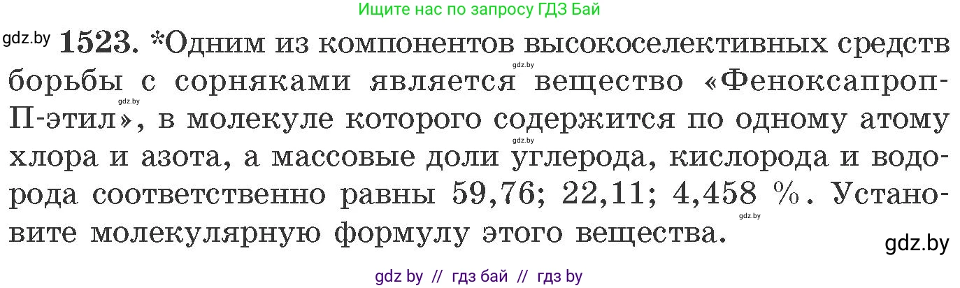 Химия, 11 класс Сборник задач, авторы: Хвалюк Виктор Николаевич, Резяпкин Виктор Ильич, издательство Адукацыя i выхаванне, Минск, 2023, зелёного цвета, страница 240, номер 1523, Условие