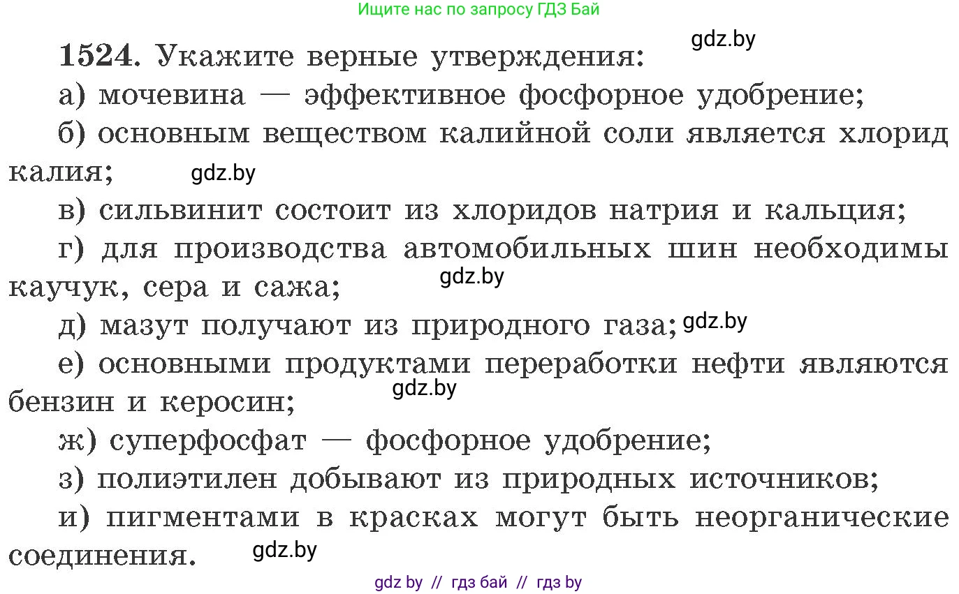 Химия, 11 класс Сборник задач, авторы: Хвалюк Виктор Николаевич, Резяпкин Виктор Ильич, издательство Адукацыя i выхаванне, Минск, 2023, зелёного цвета, страница 240, номер 1524, Условие