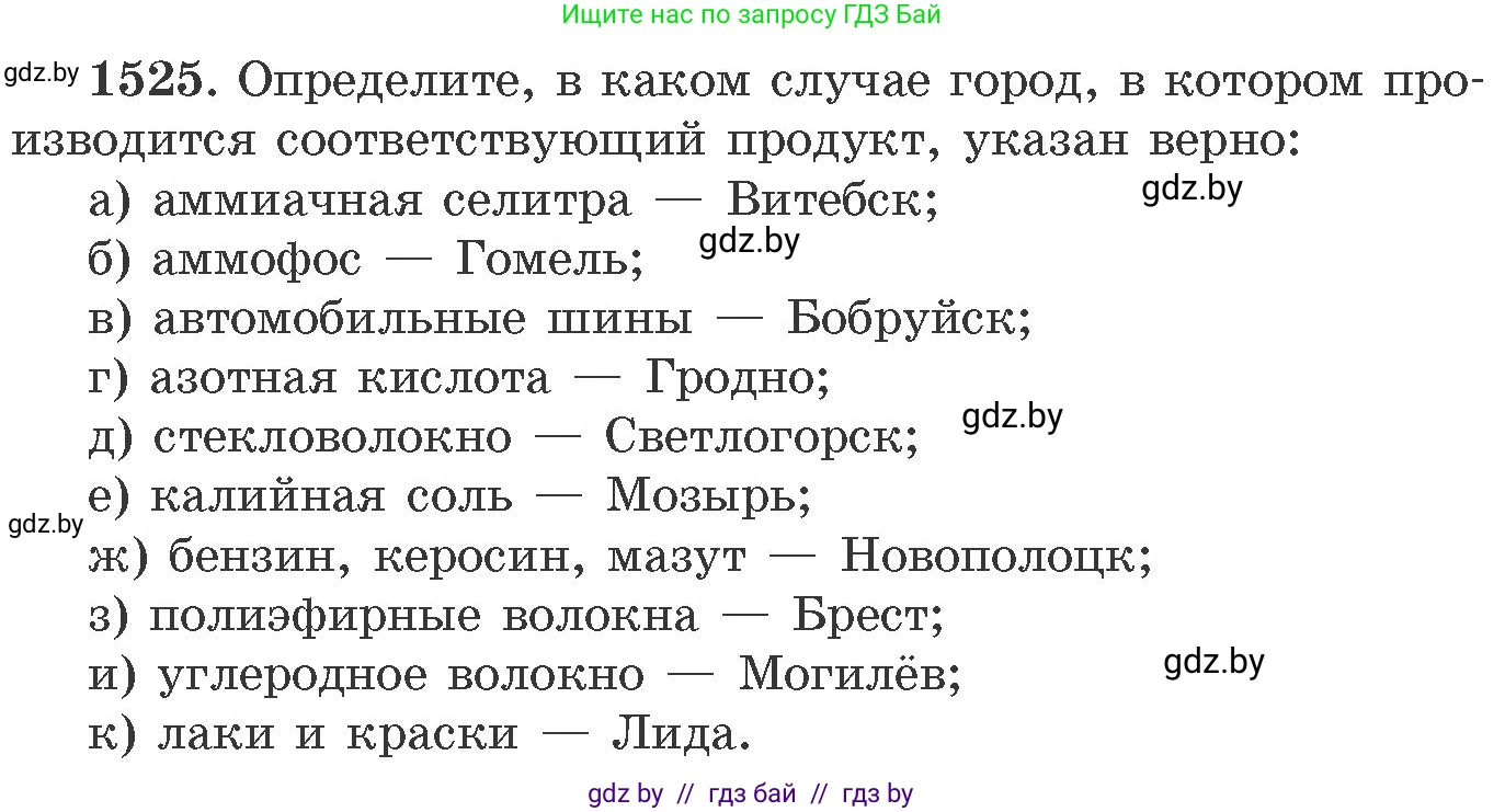 Химия, 11 класс Сборник задач, авторы: Хвалюк Виктор Николаевич, Резяпкин Виктор Ильич, издательство Адукацыя i выхаванне, Минск, 2023, зелёного цвета, страница 241, номер 1525, Условие