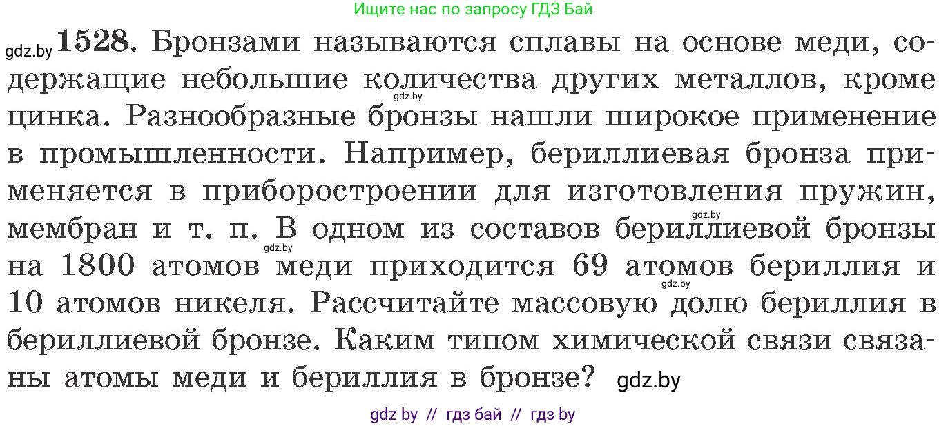 Химия, 11 класс Сборник задач, авторы: Хвалюк Виктор Николаевич, Резяпкин Виктор Ильич, издательство Адукацыя i выхаванне, Минск, 2023, зелёного цвета, страница 241, номер 1528, Условие