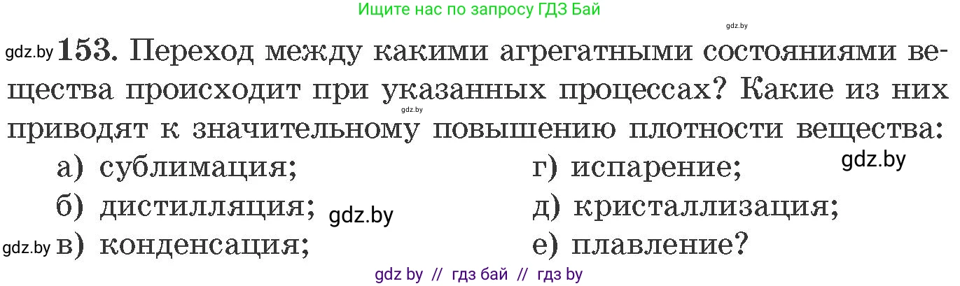Химия, 11 класс Сборник задач, авторы: Хвалюк Виктор Николаевич, Резяпкин Виктор Ильич, издательство Адукацыя i выхаванне, Минск, 2023, зелёного цвета, страница 31, номер 153, Условие