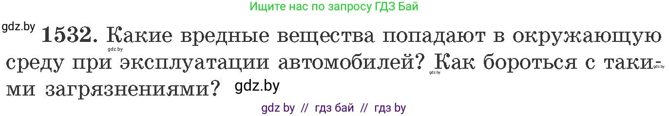 Химия, 11 класс Сборник задач, авторы: Хвалюк Виктор Николаевич, Резяпкин Виктор Ильич, издательство Адукацыя i выхаванне, Минск, 2023, зелёного цвета, страница 242, номер 1532, Условие