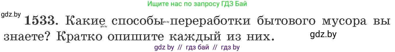Химия, 11 класс Сборник задач, авторы: Хвалюк Виктор Николаевич, Резяпкин Виктор Ильич, издательство Адукацыя i выхаванне, Минск, 2023, зелёного цвета, страница 242, номер 1533, Условие