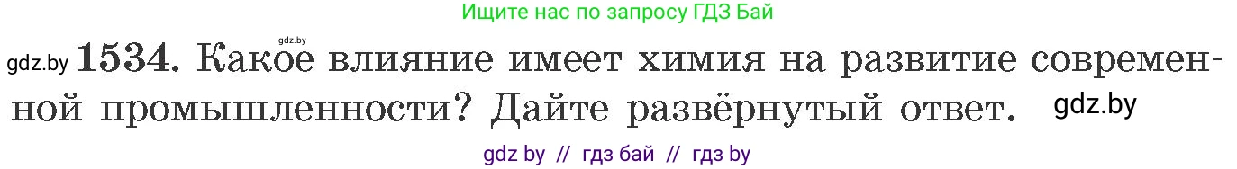 Химия, 11 класс Сборник задач, авторы: Хвалюк Виктор Николаевич, Резяпкин Виктор Ильич, издательство Адукацыя i выхаванне, Минск, 2023, зелёного цвета, страница 242, номер 1534, Условие