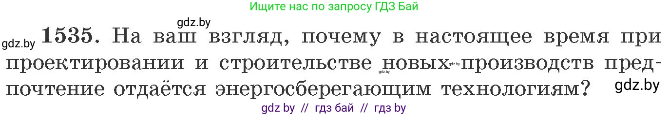 Химия, 11 класс Сборник задач, авторы: Хвалюк Виктор Николаевич, Резяпкин Виктор Ильич, издательство Адукацыя i выхаванне, Минск, 2023, зелёного цвета, страница 242, номер 1535, Условие