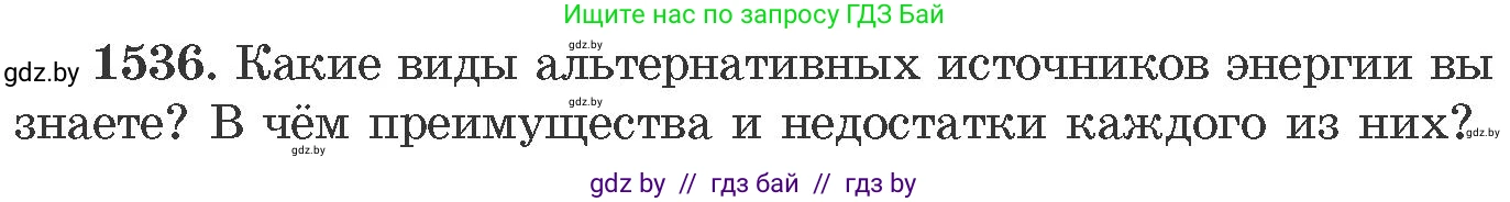 Химия, 11 класс Сборник задач, авторы: Хвалюк Виктор Николаевич, Резяпкин Виктор Ильич, издательство Адукацыя i выхаванне, Минск, 2023, зелёного цвета, страница 242, номер 1536, Условие
