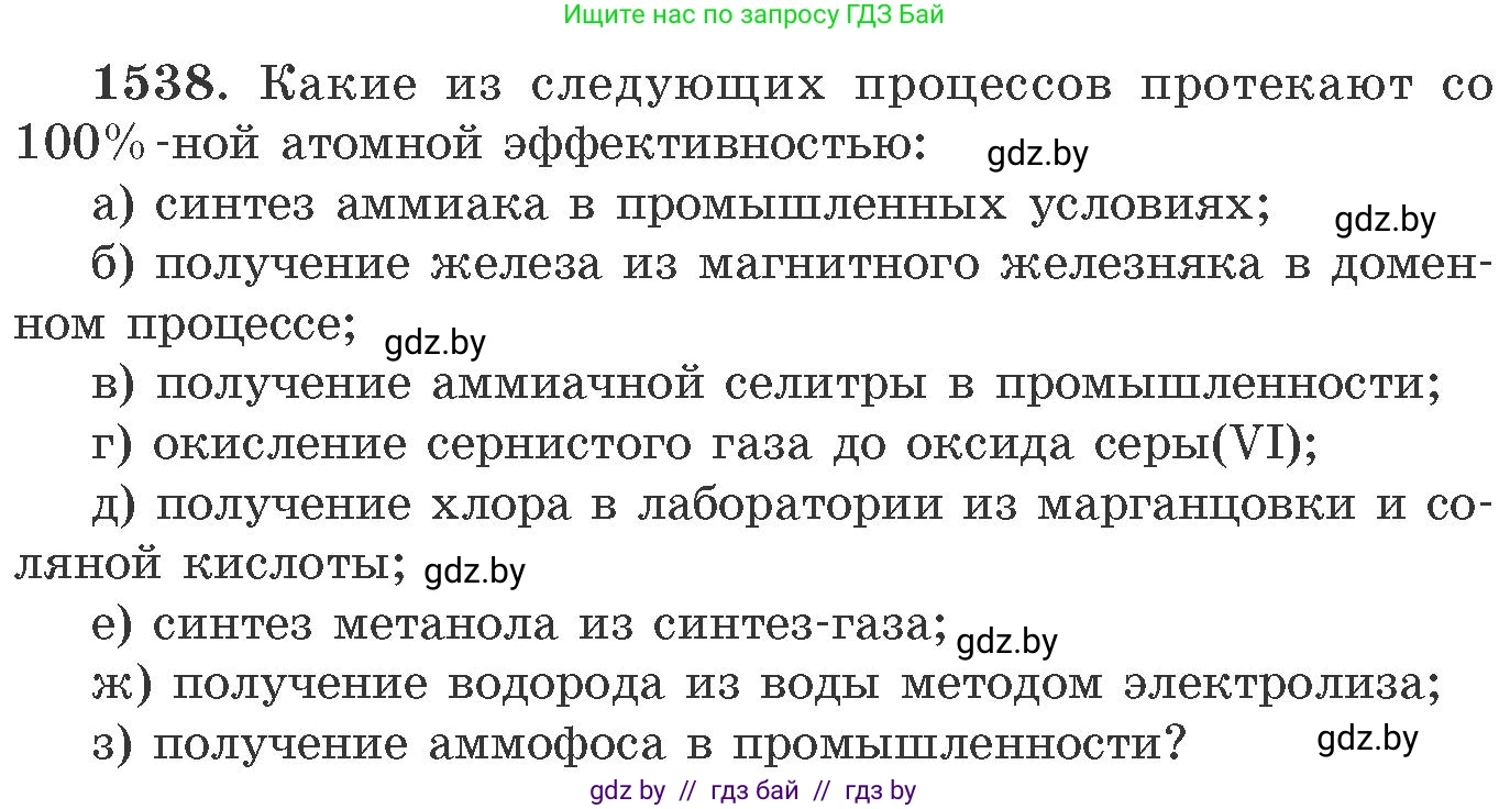Химия, 11 класс Сборник задач, авторы: Хвалюк Виктор Николаевич, Резяпкин Виктор Ильич, издательство Адукацыя i выхаванне, Минск, 2023, зелёного цвета, страница 242, номер 1538, Условие