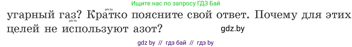 Химия, 11 класс Сборник задач, авторы: Хвалюк Виктор Николаевич, Резяпкин Виктор Ильич, издательство Адукацыя i выхаванне, Минск, 2023, зелёного цвета, страница 242, номер 1540, Условие (продолжение 2)