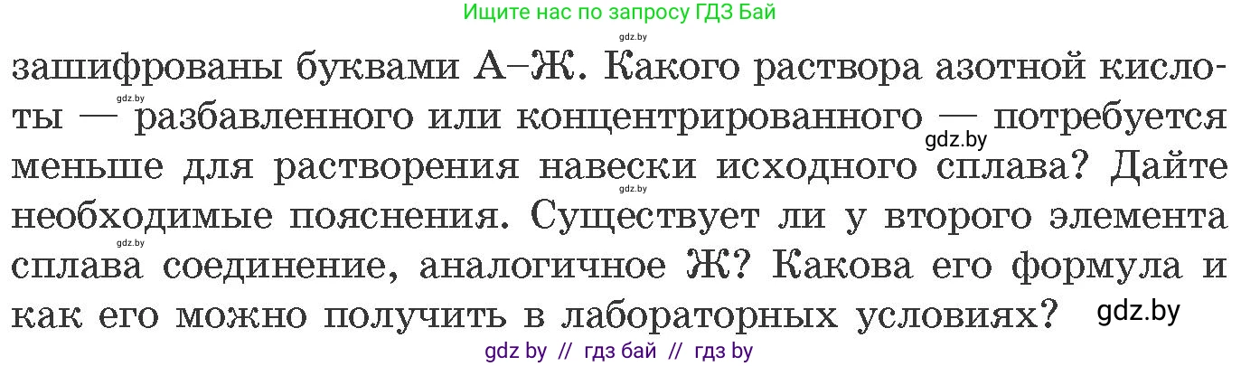 Химия, 11 класс Сборник задач, авторы: Хвалюк Виктор Николаевич, Резяпкин Виктор Ильич, издательство Адукацыя i выхаванне, Минск, 2023, зелёного цвета, страница 243, номер 1544, Условие (продолжение 2)