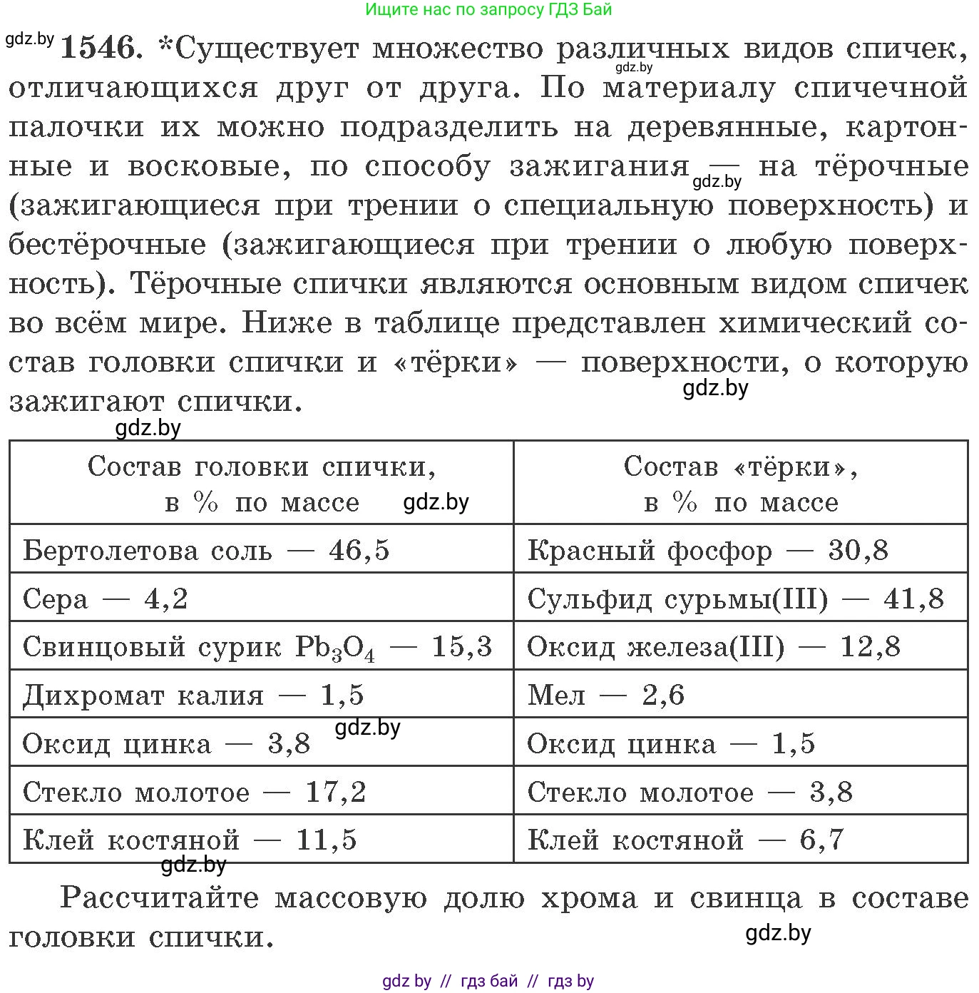Химия, 11 класс Сборник задач, авторы: Хвалюк Виктор Николаевич, Резяпкин Виктор Ильич, издательство Адукацыя i выхаванне, Минск, 2023, зелёного цвета, страница 244, номер 1546, Условие