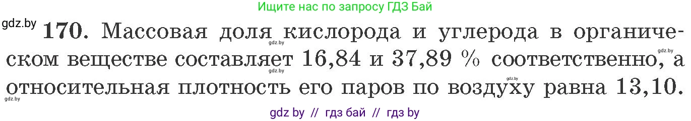 Химия, 11 класс Сборник задач, авторы: Хвалюк Виктор Николаевич, Резяпкин Виктор Ильич, издательство Адукацыя i выхаванне, Минск, 2023, зелёного цвета, страница 32, номер 170, Условие
