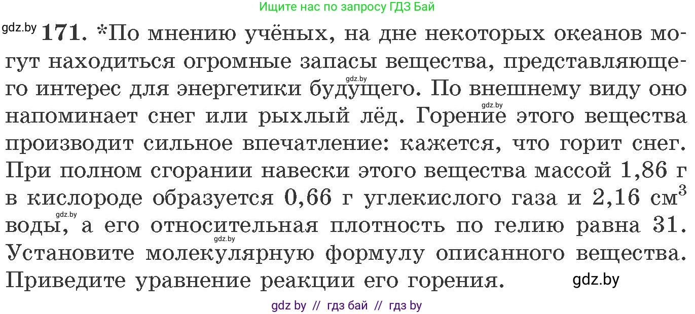 Химия, 11 класс Сборник задач, авторы: Хвалюк Виктор Николаевич, Резяпкин Виктор Ильич, издательство Адукацыя i выхаванне, Минск, 2023, зелёного цвета, страница 33, номер 171, Условие