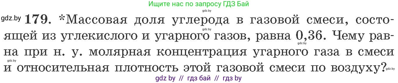 Химия, 11 класс Сборник задач, авторы: Хвалюк Виктор Николаевич, Резяпкин Виктор Ильич, издательство Адукацыя i выхаванне, Минск, 2023, зелёного цвета, страница 34, номер 179, Условие