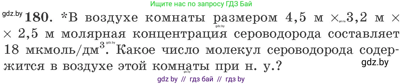 Химия, 11 класс Сборник задач, авторы: Хвалюк Виктор Николаевич, Резяпкин Виктор Ильич, издательство Адукацыя i выхаванне, Минск, 2023, зелёного цвета, страница 34, номер 180, Условие