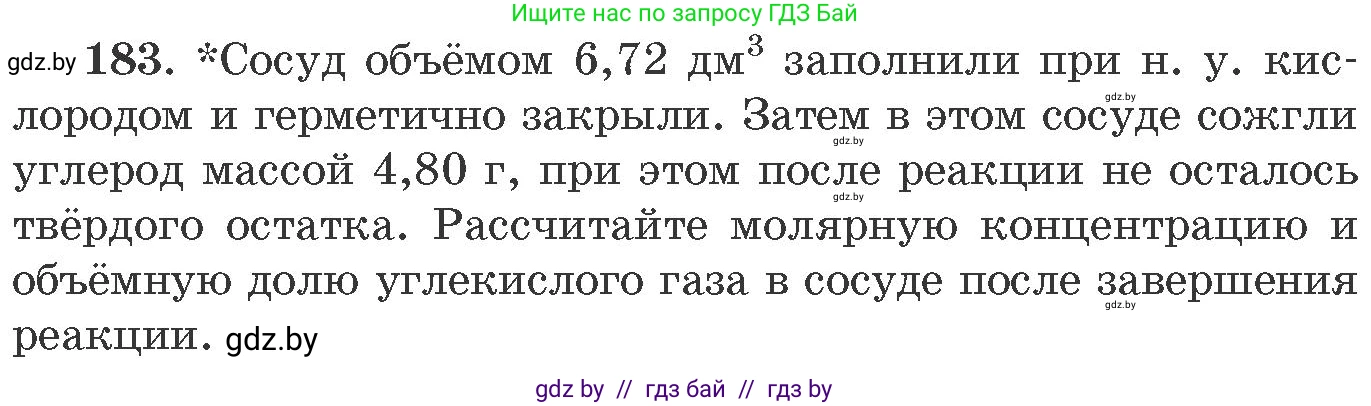 Химия, 11 класс Сборник задач, авторы: Хвалюк Виктор Николаевич, Резяпкин Виктор Ильич, издательство Адукацыя i выхаванне, Минск, 2023, зелёного цвета, страница 34, номер 183, Условие