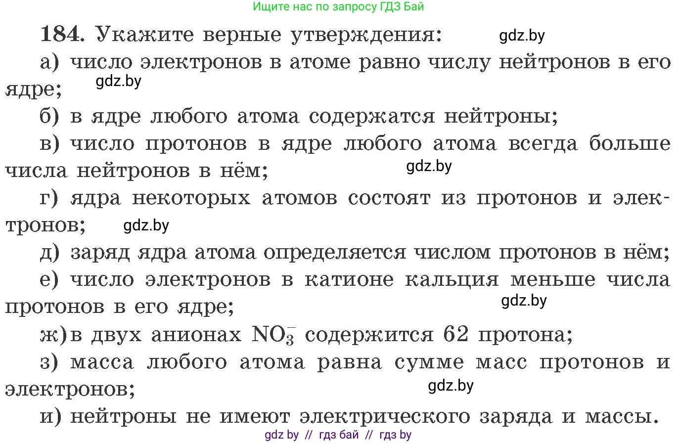 Химия, 11 класс Сборник задач, авторы: Хвалюк Виктор Николаевич, Резяпкин Виктор Ильич, издательство Адукацыя i выхаванне, Минск, 2023, зелёного цвета, страница 35, номер 184, Условие