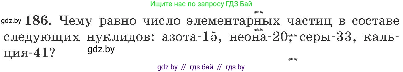 Химия, 11 класс Сборник задач, авторы: Хвалюк Виктор Николаевич, Резяпкин Виктор Ильич, издательство Адукацыя i выхаванне, Минск, 2023, зелёного цвета, страница 36, номер 186, Условие