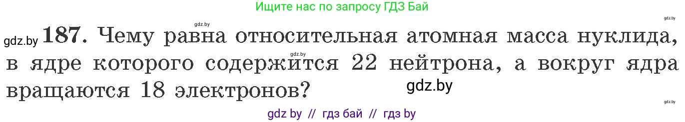 Химия, 11 класс Сборник задач, авторы: Хвалюк Виктор Николаевич, Резяпкин Виктор Ильич, издательство Адукацыя i выхаванне, Минск, 2023, зелёного цвета, страница 36, номер 187, Условие