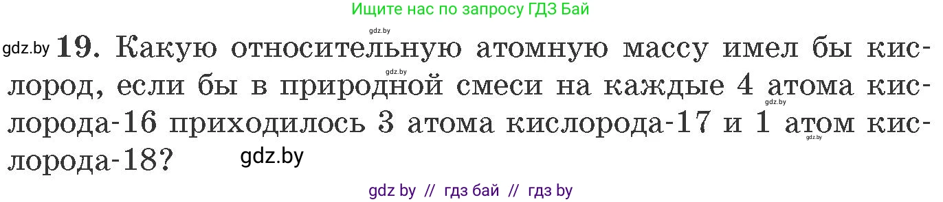 Химия, 11 класс Сборник задач, авторы: Хвалюк Виктор Николаевич, Резяпкин Виктор Ильич, издательство Адукацыя i выхаванне, Минск, 2023, зелёного цвета, страница 9, номер 19, Условие
