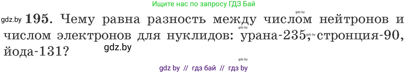 Химия, 11 класс Сборник задач, авторы: Хвалюк Виктор Николаевич, Резяпкин Виктор Ильич, издательство Адукацыя i выхаванне, Минск, 2023, зелёного цвета, страница 36, номер 195, Условие