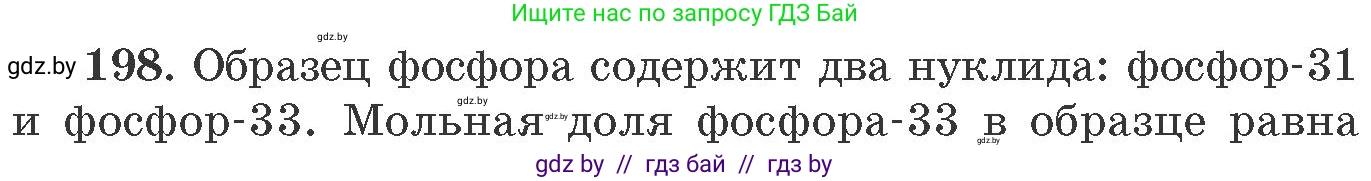 Химия, 11 класс Сборник задач, авторы: Хвалюк Виктор Николаевич, Резяпкин Виктор Ильич, издательство Адукацыя i выхаванне, Минск, 2023, зелёного цвета, страница 36, номер 198, Условие