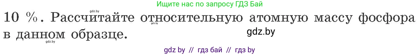 Химия, 11 класс Сборник задач, авторы: Хвалюк Виктор Николаевич, Резяпкин Виктор Ильич, издательство Адукацыя i выхаванне, Минск, 2023, зелёного цвета, страница 36, номер 198, Условие (продолжение 2)