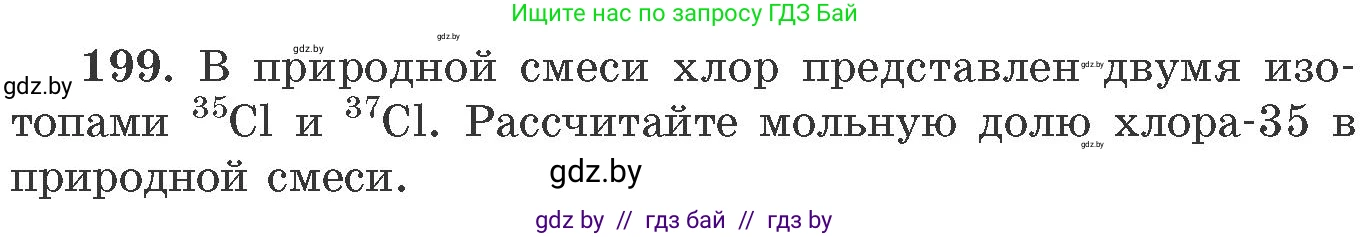 Химия, 11 класс Сборник задач, авторы: Хвалюк Виктор Николаевич, Резяпкин Виктор Ильич, издательство Адукацыя i выхаванне, Минск, 2023, зелёного цвета, страница 37, номер 199, Условие
