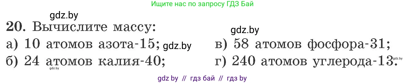Химия, 11 класс Сборник задач, авторы: Хвалюк Виктор Николаевич, Резяпкин Виктор Ильич, издательство Адукацыя i выхаванне, Минск, 2023, зелёного цвета, страница 10, номер 20, Условие