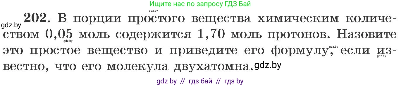 Химия, 11 класс Сборник задач, авторы: Хвалюк Виктор Николаевич, Резяпкин Виктор Ильич, издательство Адукацыя i выхаванне, Минск, 2023, зелёного цвета, страница 37, номер 202, Условие