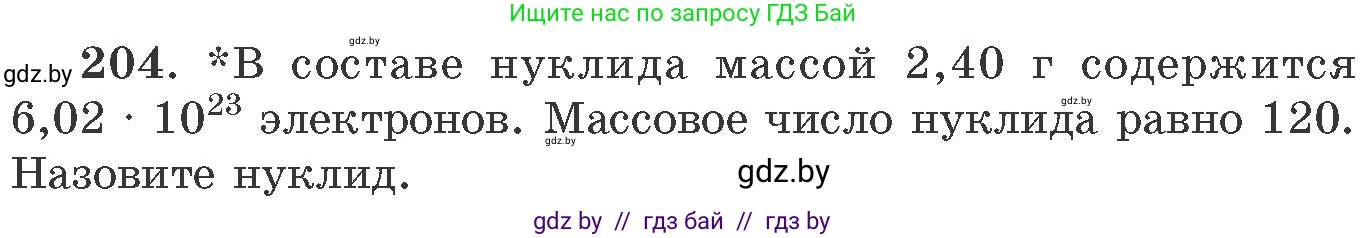 Химия, 11 класс Сборник задач, авторы: Хвалюк Виктор Николаевич, Резяпкин Виктор Ильич, издательство Адукацыя i выхаванне, Минск, 2023, зелёного цвета, страница 37, номер 204, Условие