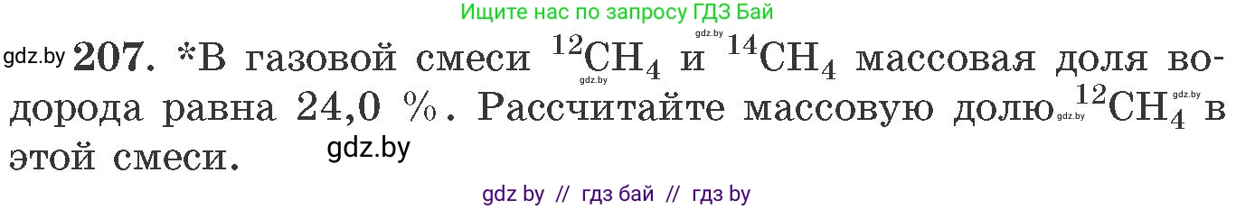 Химия, 11 класс Сборник задач, авторы: Хвалюк Виктор Николаевич, Резяпкин Виктор Ильич, издательство Адукацыя i выхаванне, Минск, 2023, зелёного цвета, страница 37, номер 207, Условие