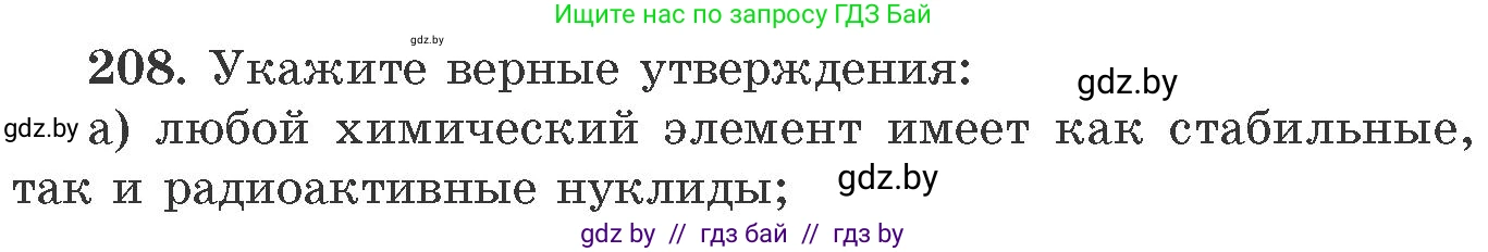 Химия, 11 класс Сборник задач, авторы: Хвалюк Виктор Николаевич, Резяпкин Виктор Ильич, издательство Адукацыя i выхаванне, Минск, 2023, зелёного цвета, страница 37, номер 208, Условие