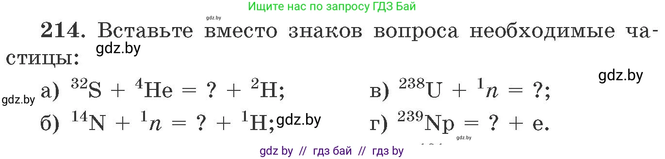 Химия, 11 класс Сборник задач, авторы: Хвалюк Виктор Николаевич, Резяпкин Виктор Ильич, издательство Адукацыя i выхаванне, Минск, 2023, зелёного цвета, страница 38, номер 214, Условие