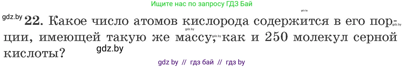 Химия, 11 класс Сборник задач, авторы: Хвалюк Виктор Николаевич, Резяпкин Виктор Ильич, издательство Адукацыя i выхаванне, Минск, 2023, зелёного цвета, страница 10, номер 22, Условие