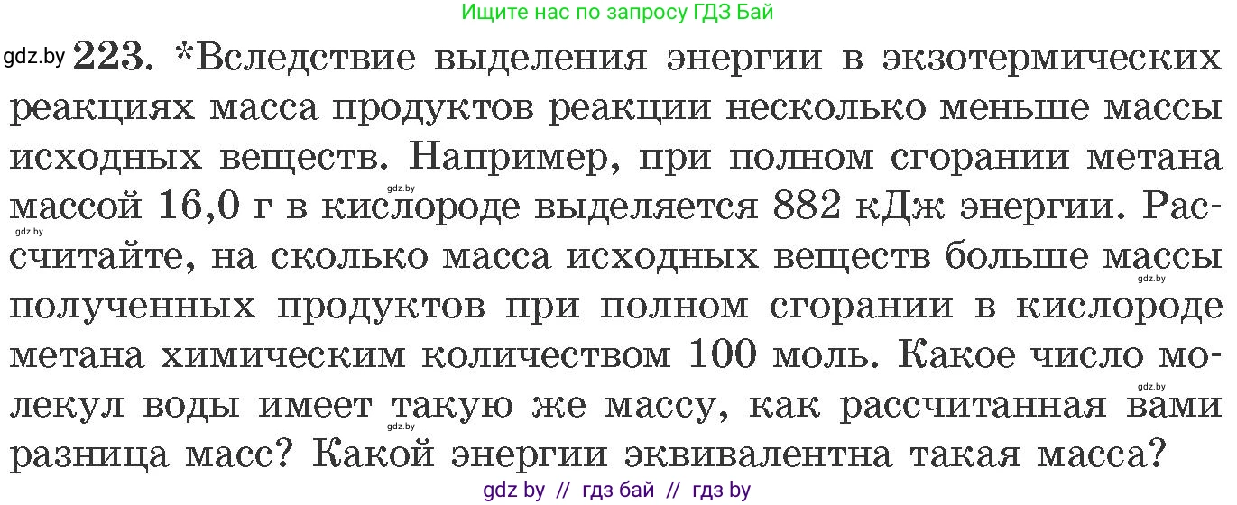 Химия, 11 класс Сборник задач, авторы: Хвалюк Виктор Николаевич, Резяпкин Виктор Ильич, издательство Адукацыя i выхаванне, Минск, 2023, зелёного цвета, страница 39, номер 223, Условие