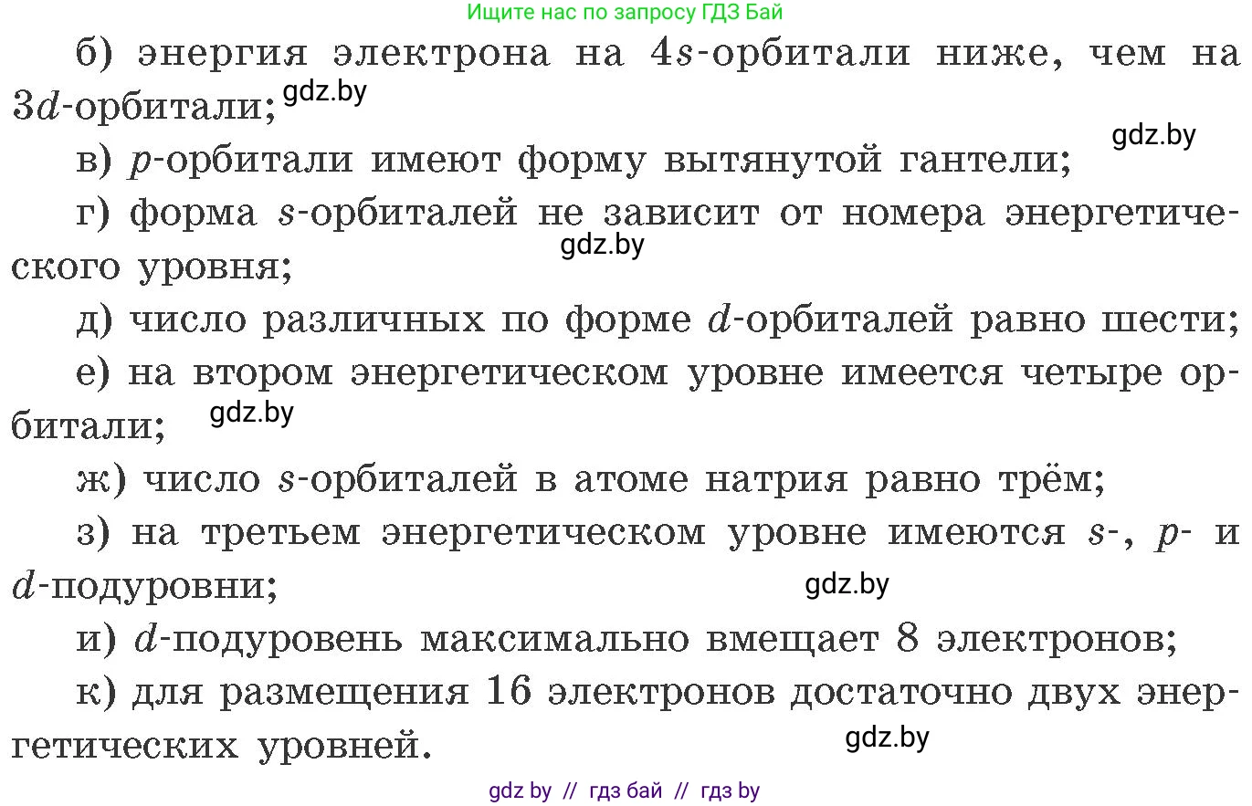 Химия, 11 класс Сборник задач, авторы: Хвалюк Виктор Николаевич, Резяпкин Виктор Ильич, издательство Адукацыя i выхаванне, Минск, 2023, зелёного цвета, страница 39, номер 224, Условие (продолжение 2)