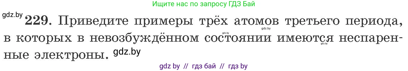 Химия, 11 класс Сборник задач, авторы: Хвалюк Виктор Николаевич, Резяпкин Виктор Ильич, издательство Адукацыя i выхаванне, Минск, 2023, зелёного цвета, страница 40, номер 229, Условие