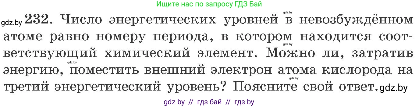 Химия, 11 класс Сборник задач, авторы: Хвалюк Виктор Николаевич, Резяпкин Виктор Ильич, издательство Адукацыя i выхаванне, Минск, 2023, зелёного цвета, страница 41, номер 232, Условие
