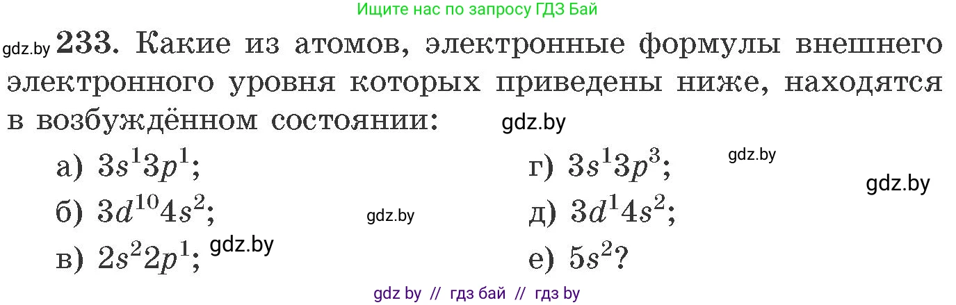 Химия, 11 класс Сборник задач, авторы: Хвалюк Виктор Николаевич, Резяпкин Виктор Ильич, издательство Адукацыя i выхаванне, Минск, 2023, зелёного цвета, страница 41, номер 233, Условие