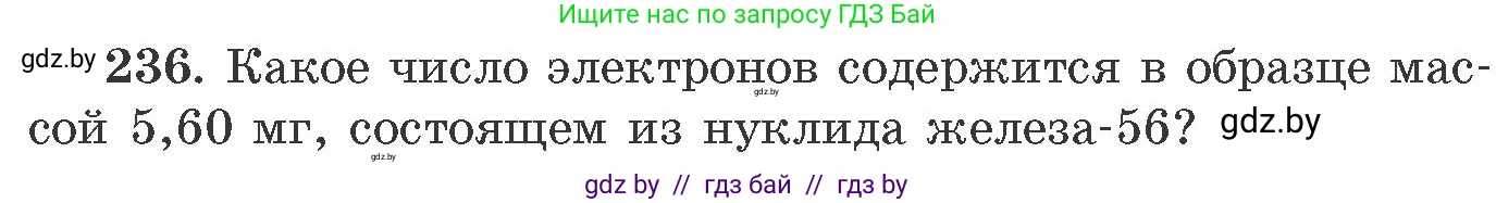 Химия, 11 класс Сборник задач, авторы: Хвалюк Виктор Николаевич, Резяпкин Виктор Ильич, издательство Адукацыя i выхаванне, Минск, 2023, зелёного цвета, страница 41, номер 236, Условие