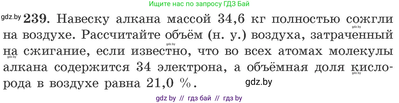 Химия, 11 класс Сборник задач, авторы: Хвалюк Виктор Николаевич, Резяпкин Виктор Ильич, издательство Адукацыя i выхаванне, Минск, 2023, зелёного цвета, страница 41, номер 239, Условие