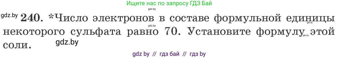 Химия, 11 класс Сборник задач, авторы: Хвалюк Виктор Николаевич, Резяпкин Виктор Ильич, издательство Адукацыя i выхаванне, Минск, 2023, зелёного цвета, страница 42, номер 240, Условие