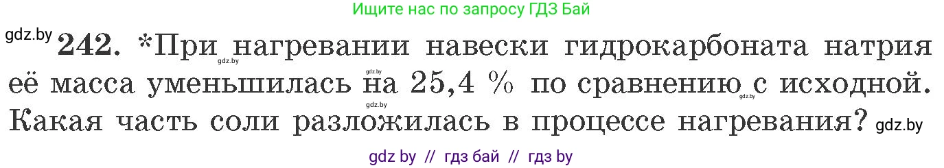 Химия, 11 класс Сборник задач, авторы: Хвалюк Виктор Николаевич, Резяпкин Виктор Ильич, издательство Адукацыя i выхаванне, Минск, 2023, зелёного цвета, страница 42, номер 242, Условие