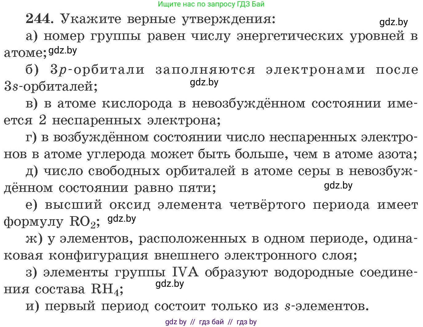 Химия, 11 класс Сборник задач, авторы: Хвалюк Виктор Николаевич, Резяпкин Виктор Ильич, издательство Адукацыя i выхаванне, Минск, 2023, зелёного цвета, страница 42, номер 244, Условие