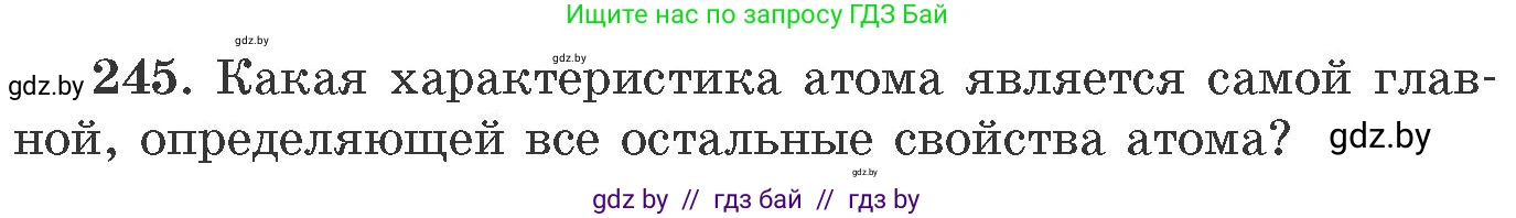 Химия, 11 класс Сборник задач, авторы: Хвалюк Виктор Николаевич, Резяпкин Виктор Ильич, издательство Адукацыя i выхаванне, Минск, 2023, зелёного цвета, страница 42, номер 245, Условие